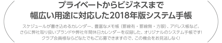 オリジナルシステム手帳プレゼント