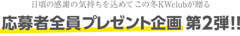 オリジナルカレンダープレゼント