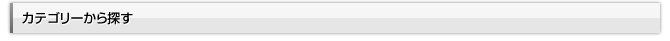 カテゴリーから探す - exhaust -